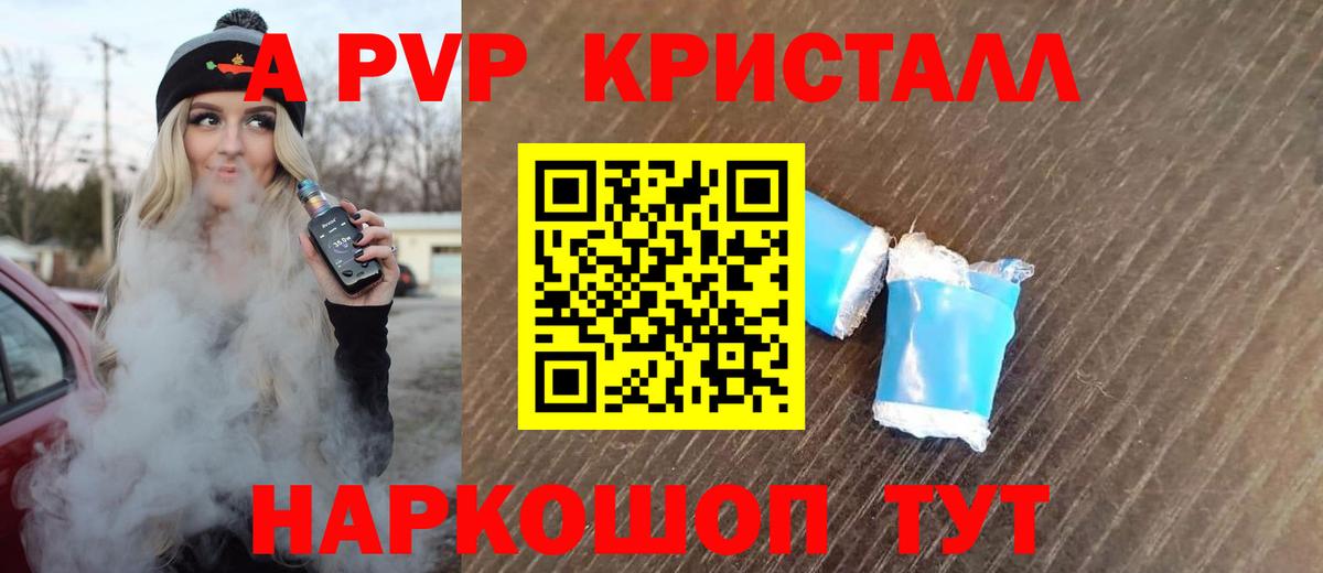 А ПВП кристаллы  APVP Соль  А ПВП  Вход с VPN  Альфа ПВП кристаллы  Обнинск 