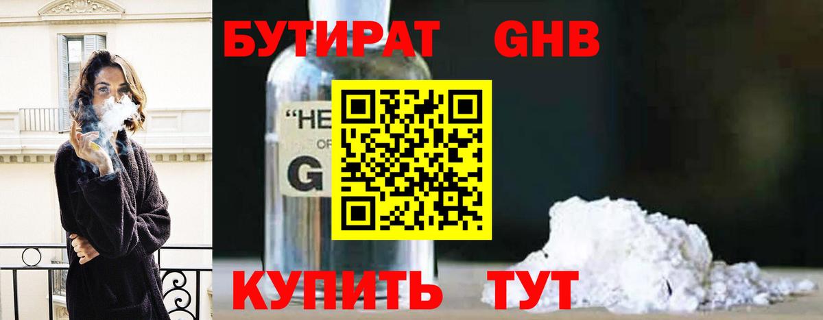 БУТИРАТ  Вход с VPN  Обнинск  БУТИРАТ 1.4BDO 
