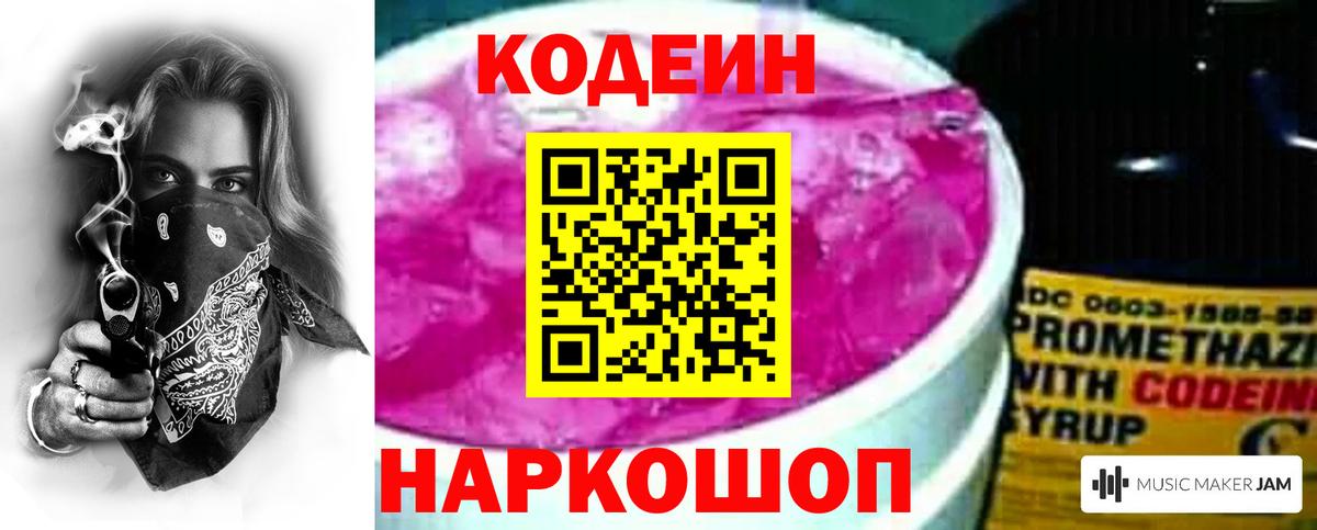 Кодеин Purple Drank  Codein напиток Lean (лин)  Обнинск  Вход с VPN 