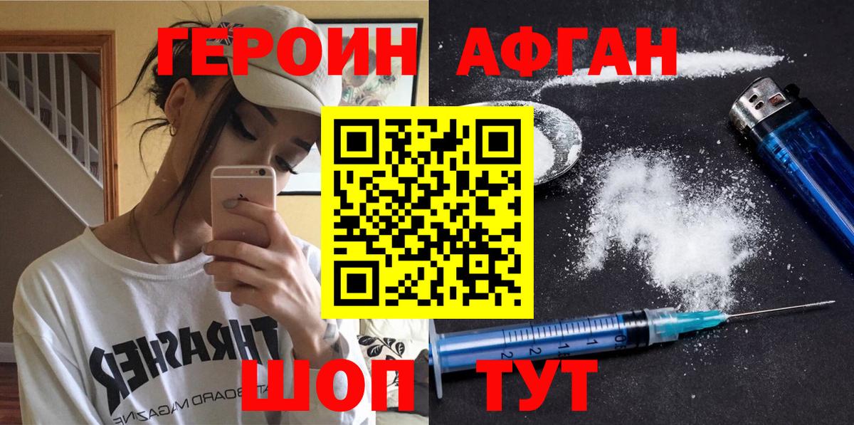 Героин афганец Обнинск