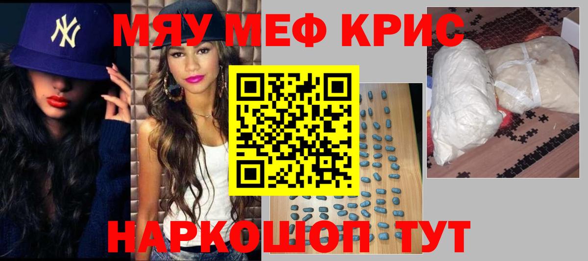 МЕФ mephedrone  Мефедрон мука  Вход с VPN  Обнинск 
