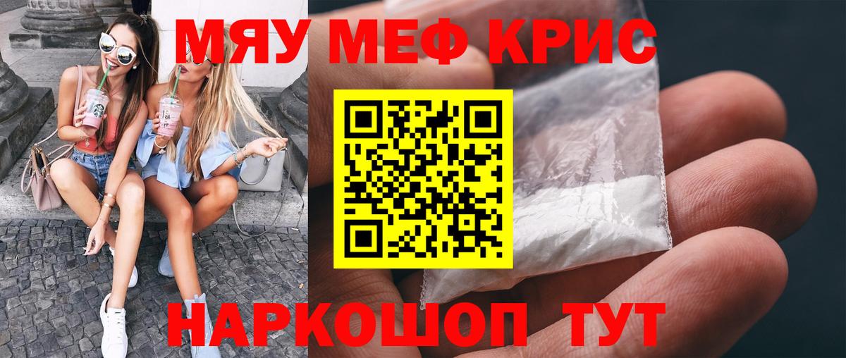МЕФ кристаллы Обнинск
